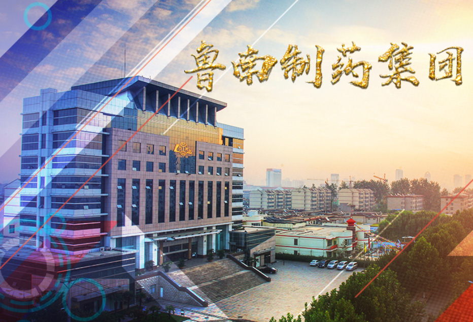 山東新時代藥業有限公司